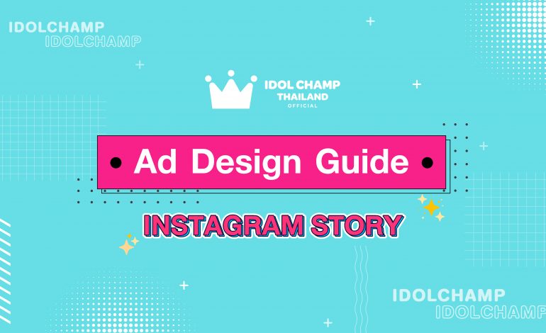 IDOLCHAMP Ad Design Guide [Instagram Story]