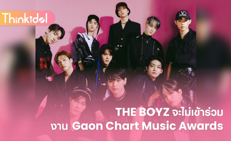 THE BOYZ จะไม่เข้าร่วมงาน Gaon Chart Music Awards