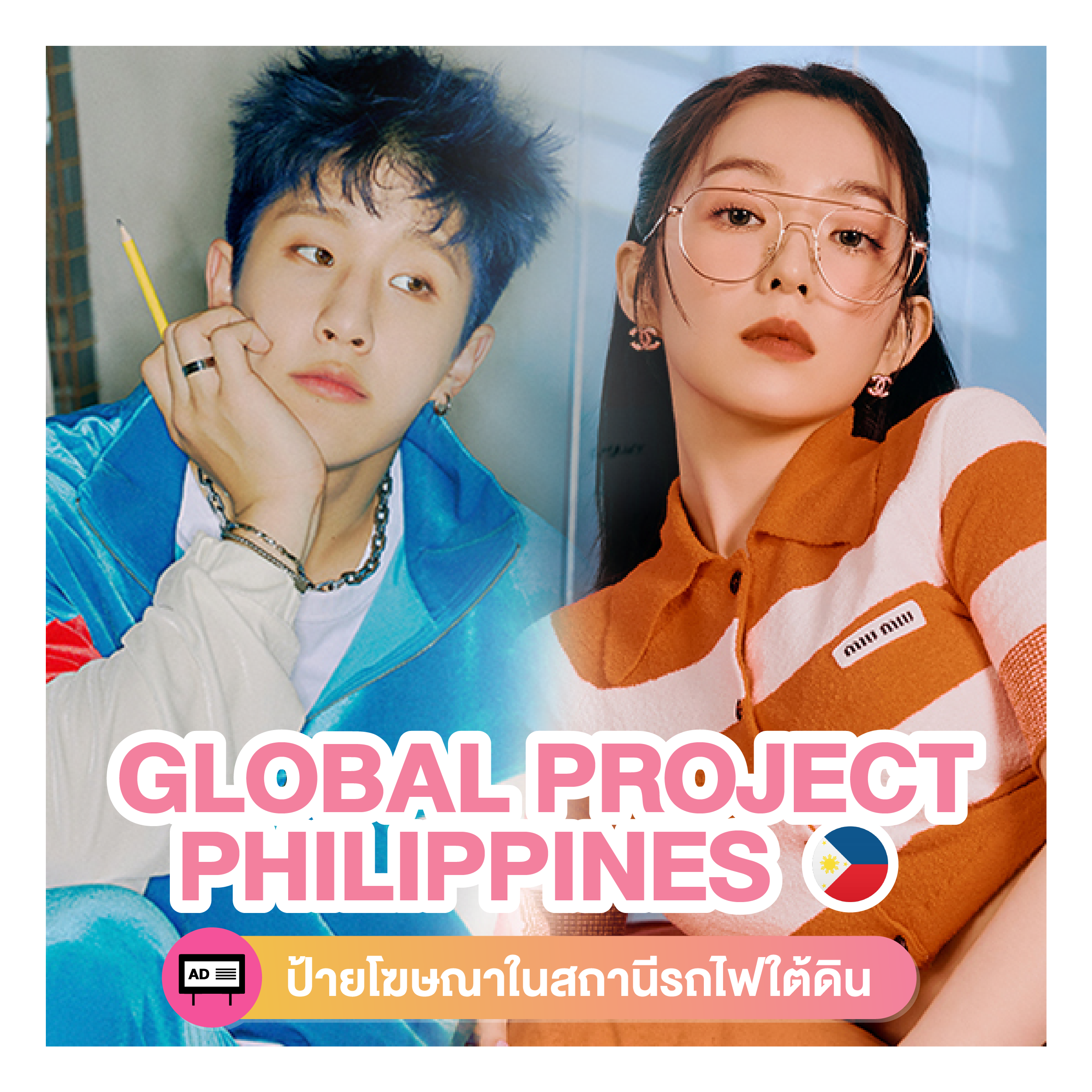 idolchamp_global-project-philippines
