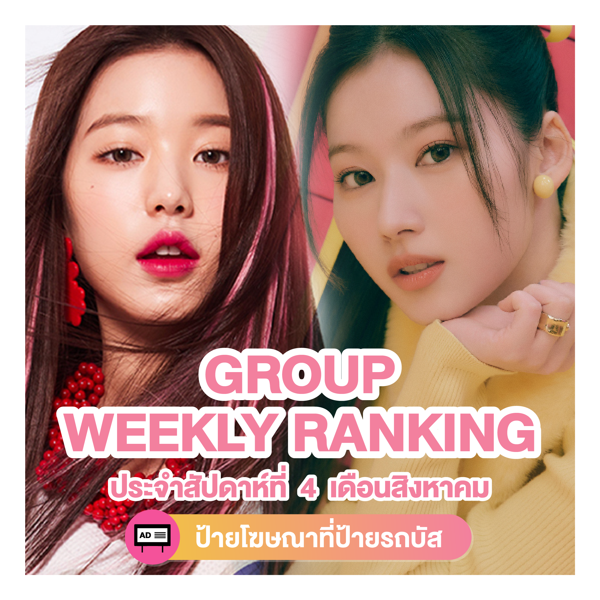 idolchamp-group-weekly-ranking-aug4