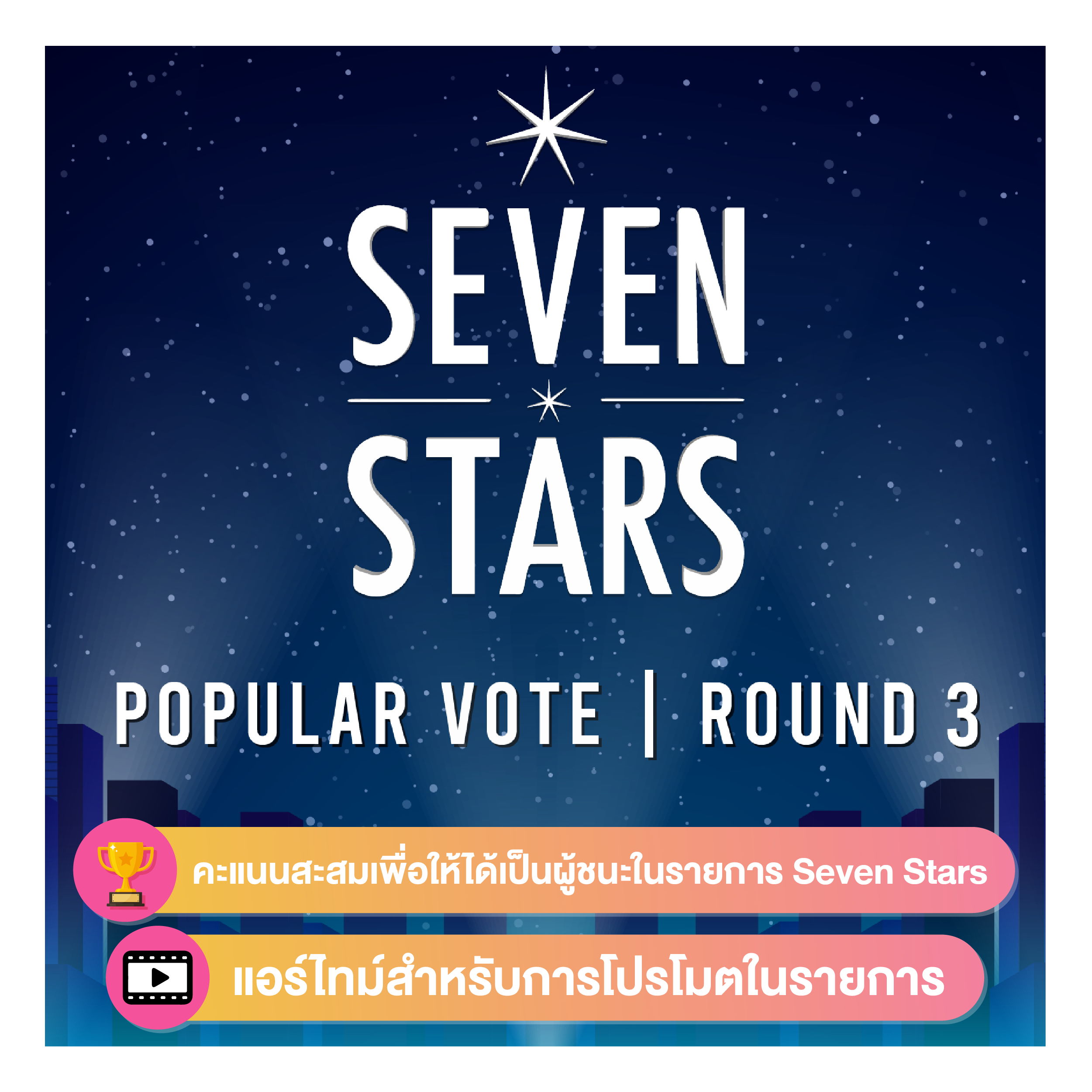 idolchamp-seven-stars-popular-vote-round-3
